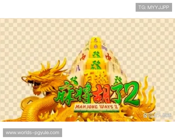 掌握PG电子竞技麻将胡了的关键技巧提升你的游戏水平实现连续胡牌的目标