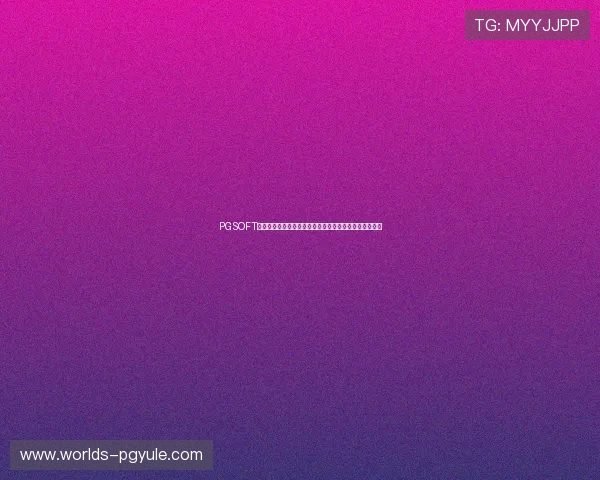 PGSOFT游戏备用网址提供最全的安全稳定平台保障玩家畅玩体验